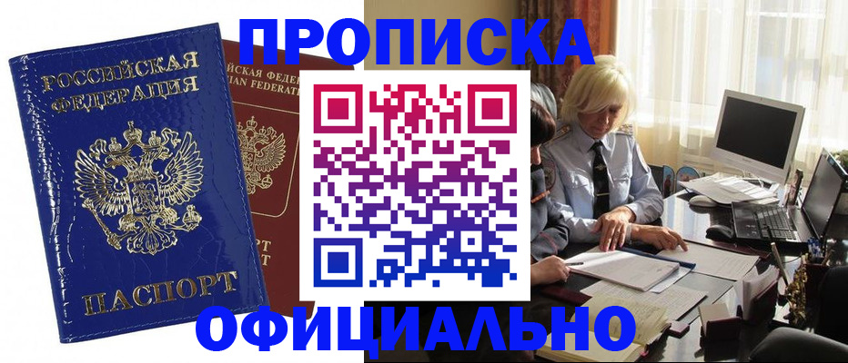 прописка 2025 в Костомукше