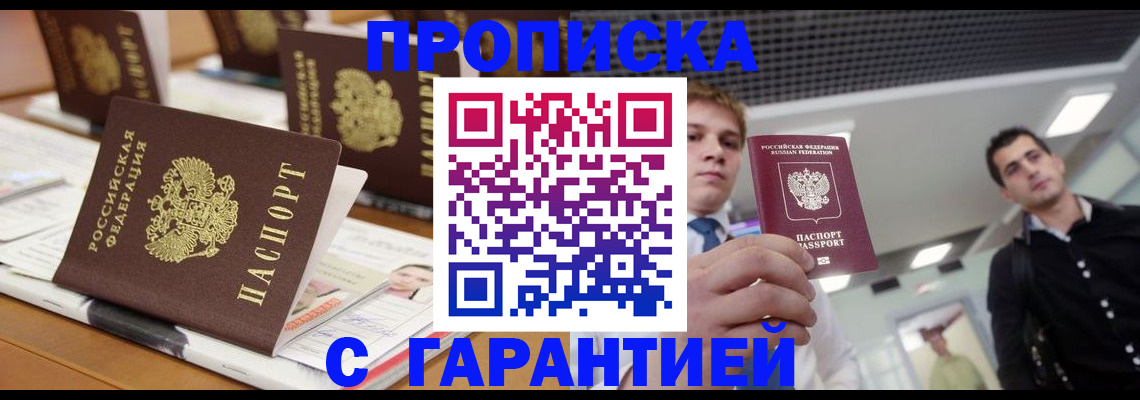 прописка гарантия в Костомукше